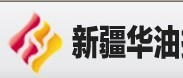 新疆华油