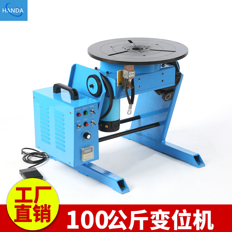 HD-100焊接变位机 水平承载100公斤焊接变位机