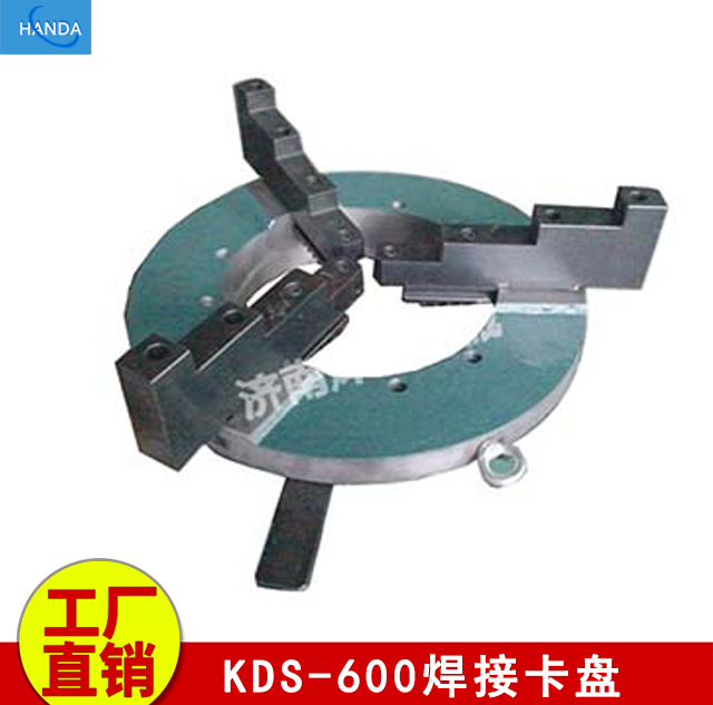 济南KDS600加长焊接卡盘 焊接夹具 焊接专机专用卡盘